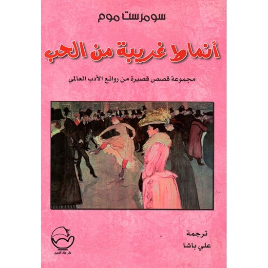 أنماط غريبة من الحب أنماط غريبة من الحب