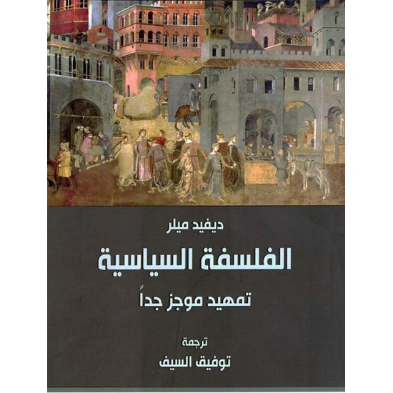 الفلسفة السياسية الفلسفة السياسية