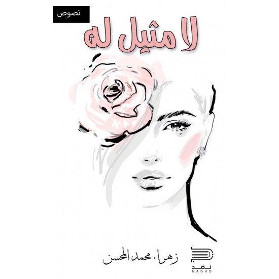 لا مثيل له لا مثيل له