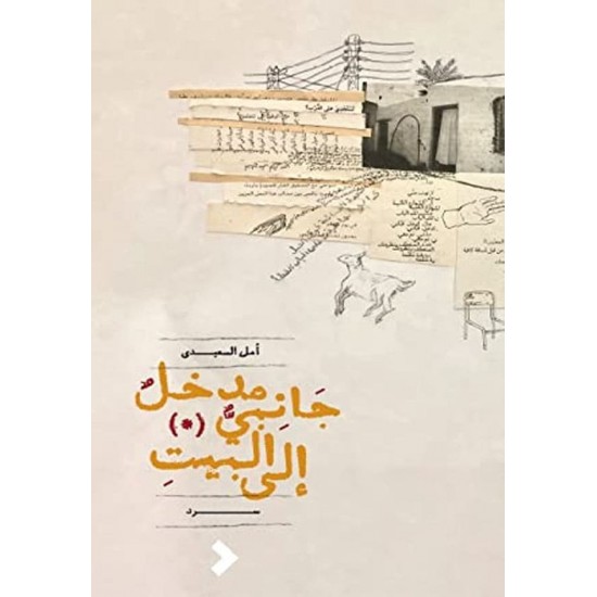 مدخل جانبي إلى البيت مدخل جانبي إلى البيت