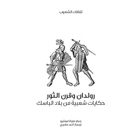 رولدان وقرن الثور حكايات شعبية من بلاد الباسك