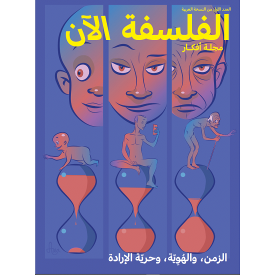 مجلة أفكار الفلسفة الآن - العدد الأول مجلة أفكار الفلسفة الآن - العدد الأول