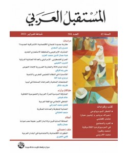 المستقبل العربي : العدد 504