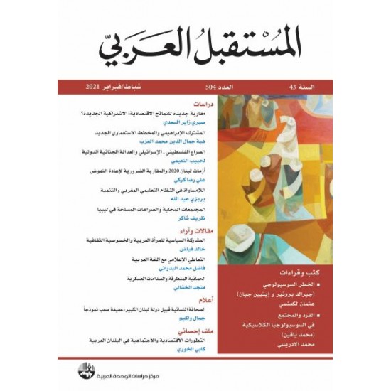 المستقبل العربي : العدد 504 المستقبل العربي : العدد 504