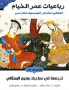 رباعيات عمر الخيام