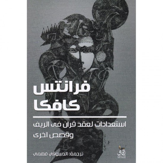 استعدادات لعقد قران في الريف وقصص أخرى استعدادات لعقد قران في الريف وقصص أخرى