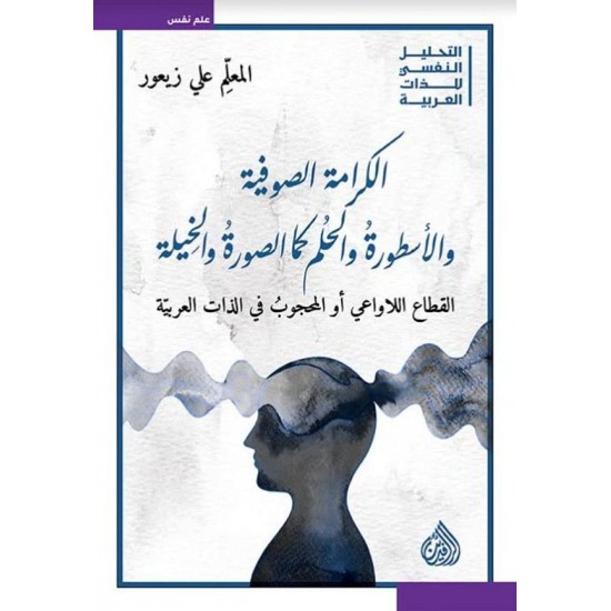 الكرامة الصوفية والأسطورة والحلم كما الصورة والخيلة الكرامة الصوفية والأسطورة والحلم كما الصورة والخيلة