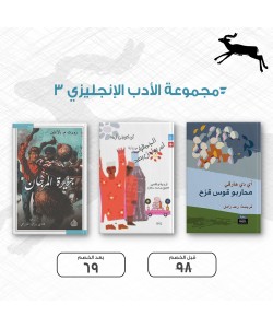 مجموعة كتب الادب الإنجليزي 3