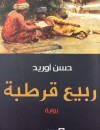ربيع قرطبة