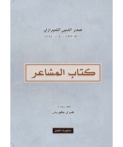 كتاب المشاعر