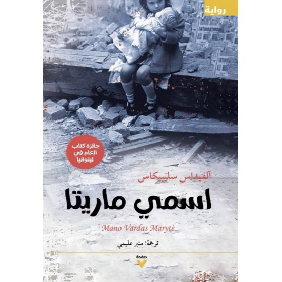 اسمي ماريتا اسمي ماريتا