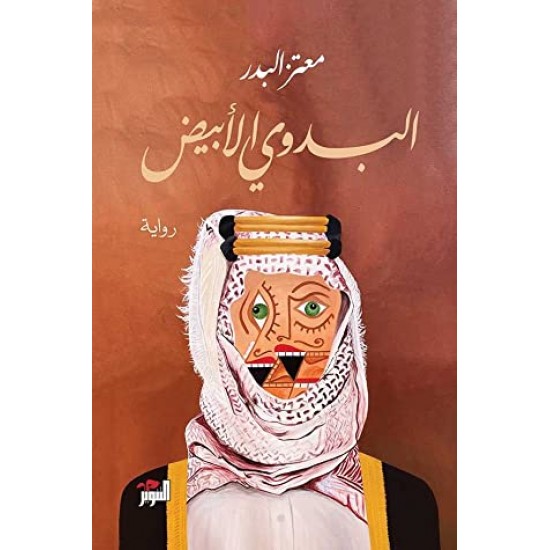 البدوي الأبيض البدوي الأبيض