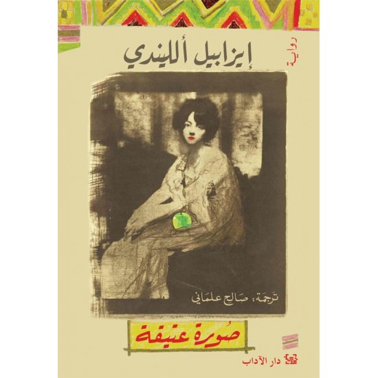 صورة عتيقة صورة عتيقة