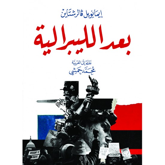 بعد الليبرالية بعد الليبرالية