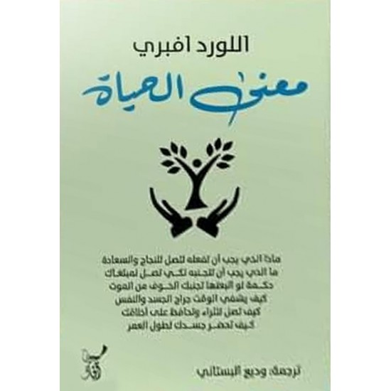 معنى الحياة معنى الحياة