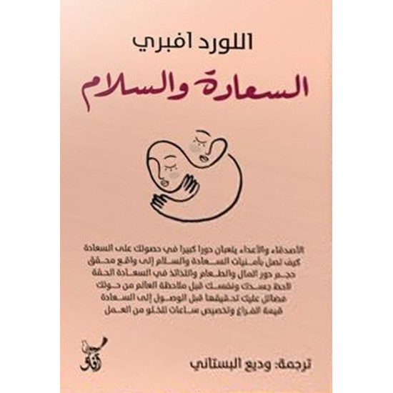 السعادة والسلام السعادة والسلام