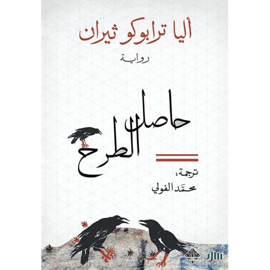 حاصل الطرح حاصل الطرح