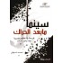 سينما ما بعد الحراك : قراءات في الأفلام المصرية بعد يناير 2011م