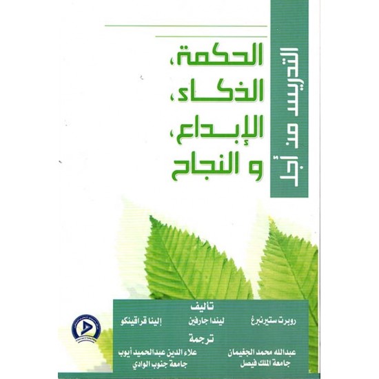التدريس من اجل الحكمه،الذكاء ،الابداع والنجاح التدريس من اجل الحكمه،الذكاء ،الابداع والنجاح