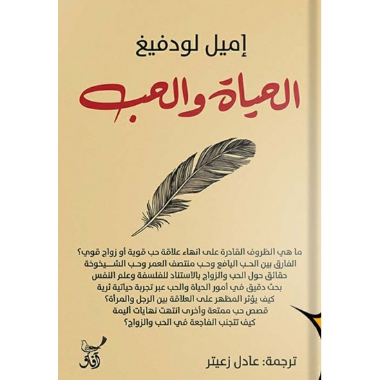 الحياة والحب الحياة والحب