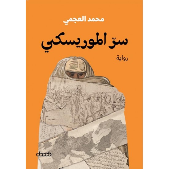 السر الموريسكي السر الموريسكي