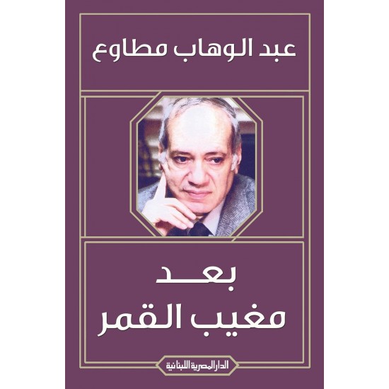 بعد مغيب القمر بعد مغيب القمر