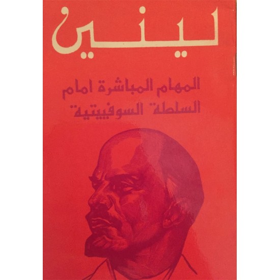 المهام المباشرة امام السلطة السوفييتية المهام المباشرة امام السلطة السوفييتية