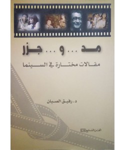 مقالات مختارة في السينما