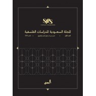 المجلة السعودية للدراسات الفلسفية - العدد الثاني