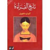 تاريخ القراءة