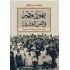 يهود مصر فى القرن العشرين