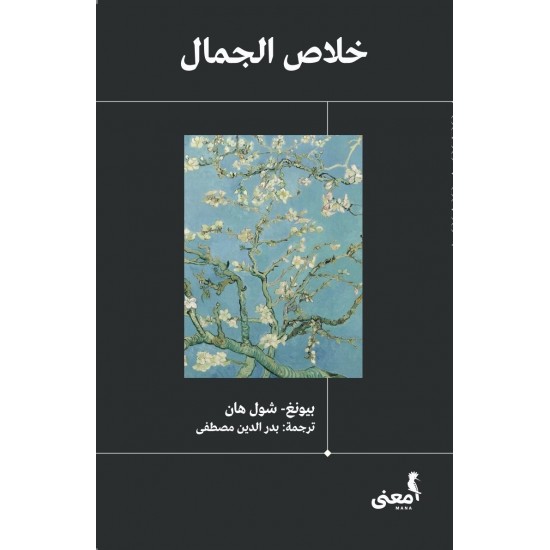 خلاص الجمال خلاص الجمال