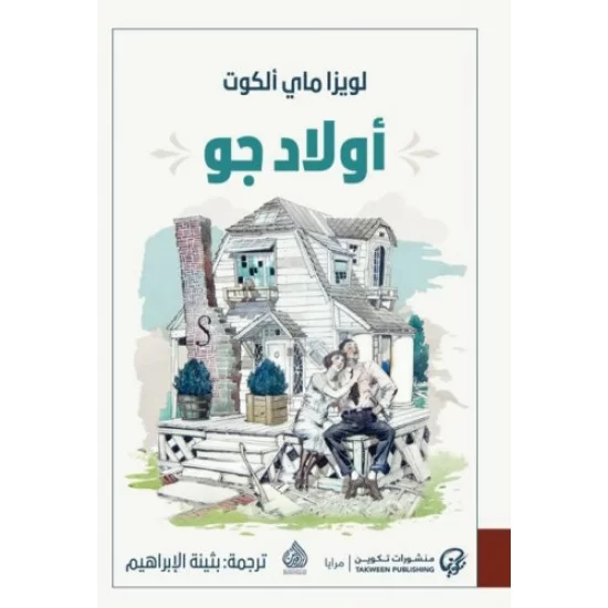 أولاد جو