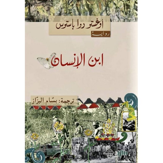 ابن الإنسان ابن الإنسان