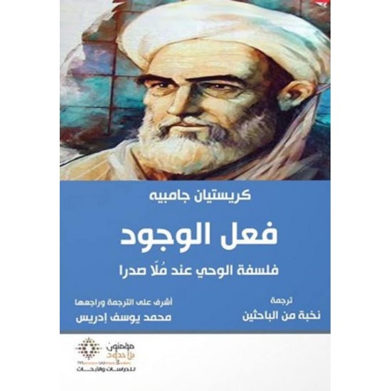 فعل الوجود فعل الوجود