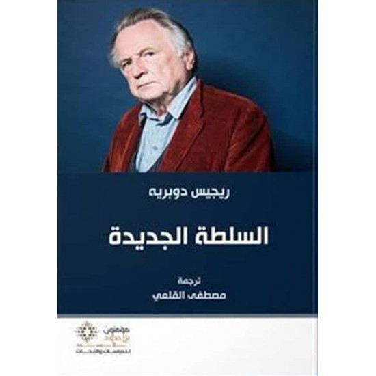 السلطة الجديدة السلطة الجديدة