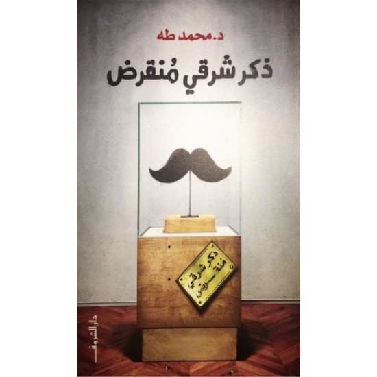 ذكر شرقي منقرض ذكر شرقي منقرض