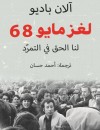 لغز مايو 68 لنا الحق في التمرد