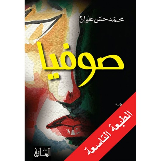 صوفيا صوفيا