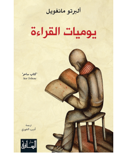 يوميات القراءة