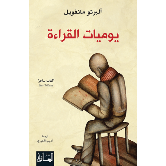 يوميات القراءة يوميات القراءة