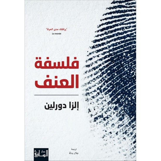 فلسفة العنف فلسفة العنف