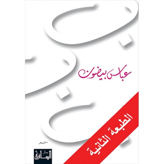 ب . ب . ب ب . ب . ب