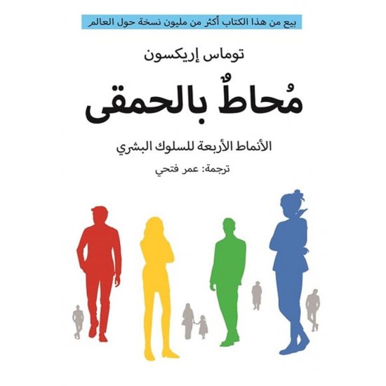 محاط بالحمقى محاط بالحمقى
