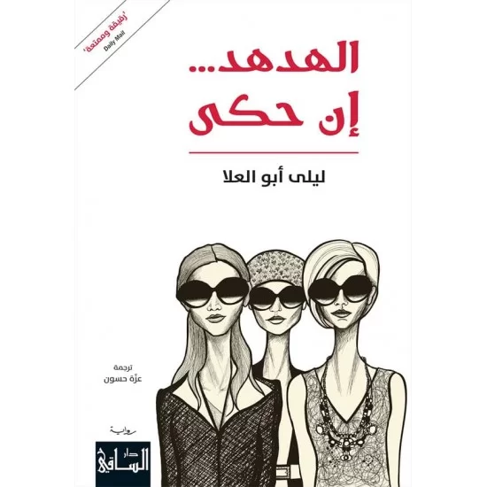 الهدهد ... إن حكى