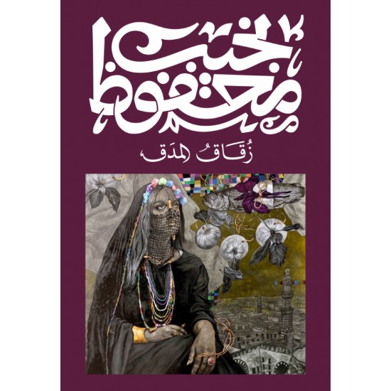 زقاق المدق زقاق المدق