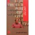 اعترافات بائع كتب