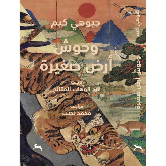 وحوش أرض صغيرة وحوش أرض صغيرة