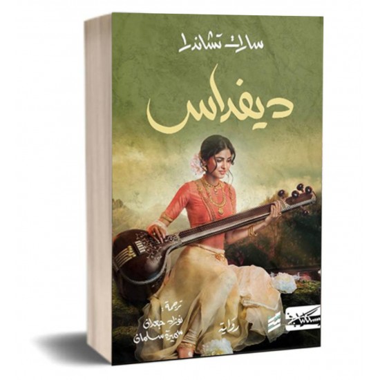 ديفداس ديفداس