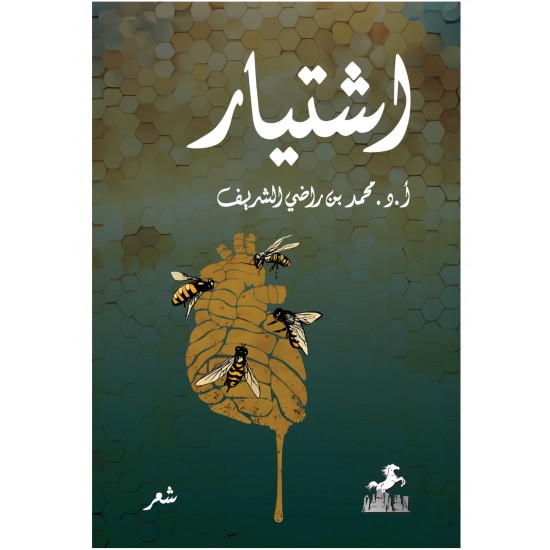 اشتيار اشتيار
